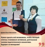 «Будущее за молодыми!»
