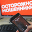Как уберечься от мошенников - Ракитянский район