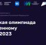 Белгородские школьники могут поучаствовать в олимпиаде по искусственному интеллекту - Департамент цифрового развития