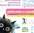 Фестиваль уличных мультфильмов приглашает к участию молодых режиссёров Белгородской области - Управление культуры