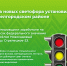 Два новых светофора установили в Белгородском районе - Администрация Белгородского района
