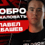 20230921_3.jpg - ВК Белогорье