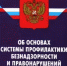 Обеспечение системного подхода в профилактике безнадзорности несовершеннолетних на территории Губкинского городского округа - Департамент образования
