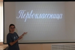 «Первоклассница»