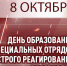 Генерал армии Виктор Золотов поздравил личный состав и ветеранов СОБР с профессиональным праздником - Росгвардия