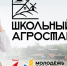 Юные белгородцы могут стать участниками Всероссийского проекта «Школьный агростартап» - Belnovosti.Ru
