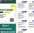 Стартует цикл вебинаров по финграмотности от Центробанка «Финтрек» - Департамент финансов и бюджетной политики Белгородской области