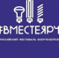 Белгородцы могут принять участие во Всероссийском фестивале энергосбережения #ВместеЯрче - Управление культуры