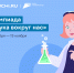 Школьники приглашаются к участию во Всероссийской олимпиаде «Наука вокруг нас» - Администрация Белгородского района