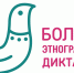 Большой этнографический диктант пройдет в Белгородской области - Департамент имущественных и земельных отношений
