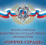 Молодёжь Белгородского района приглашается к участию в проекте «Горячее сердце» - Администрация Белгородского района