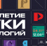 Экспозиция «Десятилетие науки и технологий» откроется 4 ноября на ВДНХ в павильоне № 57 «Россия – моя история» - БУКЭП