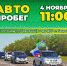В День народного единства в Белгородском районе пройдёт автопробег - Администрация Белгородского района
