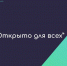 Откройте бизнес для всех! - Ресурсный инновационный центр