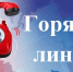 Есть вопросы? Звоните на горячую линию! - БУКЭП