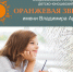 Вологодская областная детская библиотека приглашает юных белгородцев к участию во втором Всероссийском литературном детско-юношеском конкурсе «Оранжевая звезда» - Управление культуры