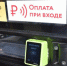 О сбоях в работе терминалов оплаты проезда в Белгородской агломерации сообщил организатор пассажирских перевозок - Belnovosti.Ru