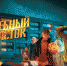 Новый сериал «Волшебный участок» с Николаем Наумовым: комедийное городское фэнтези, которое нельзя пропустить - Belnovosti.Ru