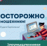 Банк России предупреждает о мошеннической схеме: злоумышленники маскируются под сотрудников регулятора - Департамент финансов и бюджетной политики Белгородской области