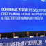 Представители НИУ «БелГУ» стали участниками Конференции выпускников Президентской программы - БелГУ