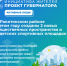 Завершился проект по благоустройству общественных территорий и обустройству детских площадок на территории Ракитянского района. - Ракитянский район
