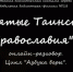 «Святые Таинства Православия» - ЦБС г. Белгорода