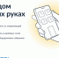 Установите приложение «Госуслуги Дом» - Департамент имущественных и земельных отношений