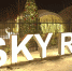 Каток «Sky Rink» курортного комплекса «Ривьера» начал свою работу - Мир Белогорья
