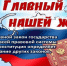 12 декабря –  День Конституции Российской Федерации. - БУКЭП