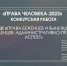 Научный семинар кафедры административного и уголовного права - БУКЭП