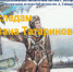 «По следам капитана Татаринова» - ЦБС г. Белгорода