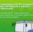 На маршруте №102 изменится класс автобусов с малого на большой. - Администрация Белгородского района