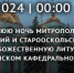 Новогодние богослужения проведут в храмах Белгородской области - Fonar.Tv