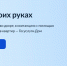Уже в этом году функционал приложения «Госуслуги.Дом» станет доступным для несобственников квартир - Департамент цифрового развития