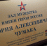 В ноябре в Октябрьской СОШ открыли Зал мужества Героя России Юрия Чумака. - Администрация Белгородского района