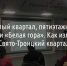 Белый квартал, пятиэтажные офисы и «Белая гора». Как изменится Свято-Троицкий квартал в Белгороде - Fonar.Tv