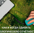 Управление Экоохотнадзора Белгородской области напоминает о сроках сдачи отчетности - Управление экологического и охотничьего надзора