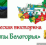 «Эрудиты Белогорья» - ЦБС г. Белгорода