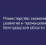 Вчера стартовал отбор на предоставление грантов в форме субсидий. - Администрация Белгородского района