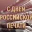 Росгвардейцы передали видеопоздравление журналистам с профессиональным праздником из зоны СВО - Росгвардия