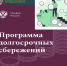 Программа долгосрочных сбережений (ПДС) - Департамент финансов и бюджетной политики Белгородской области
