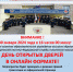 день открытых дверей - УФСИН