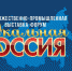 С 18 января по 4 февраля 2024 года в Комплексе Гостиного двора г. Москвы пройдет IV Художественно-промышленная выставка-форум «Уникальная Россия» - Управление культуры