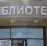 Тавровскую поселенческую библиотеку имени Юрия Говорухо-Отрока модернизируют в рамках нацпроекта «Культура». - Администрация Белгородского района