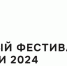 Всемирный фестиваль молодёжи 2024 в России - Ресурсный инновационный центр