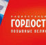 С 1 февраля в Белгороде начнёт вещание радио «Гордость» - Мир Белогорья