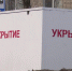 Насколько жители Белгорода уверены в надёжности модульных укрытий? - Belnovosti.Ru