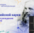 Ко Дню российской науки - БУКЭП