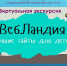 «Путешествие в Вебландию» - ЦБС г. Белгорода