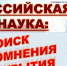 8 февраля – День российской науки - БУКЭП